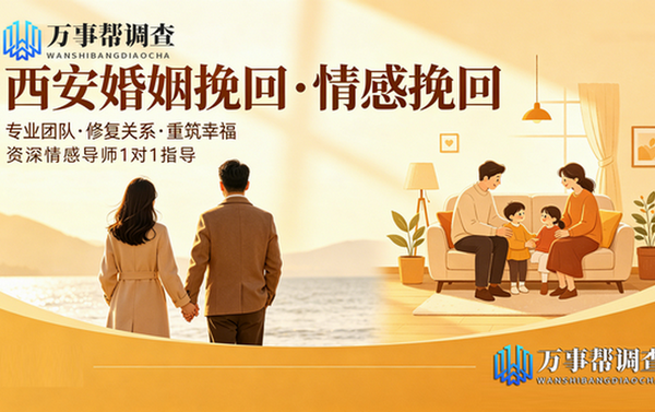 西安婚姻挽回-如果对方是情感出轨，我该如何挽回？