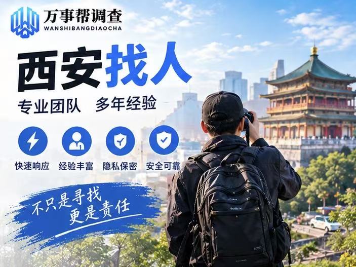 别再全城瞎跑了！西安高效找人的 3 个低
